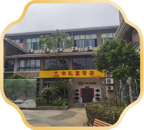 宁波-中礼直营店