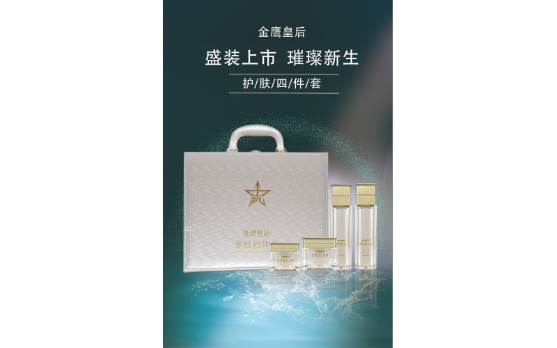 金鹰皇后 盛装上市 璀璨新生