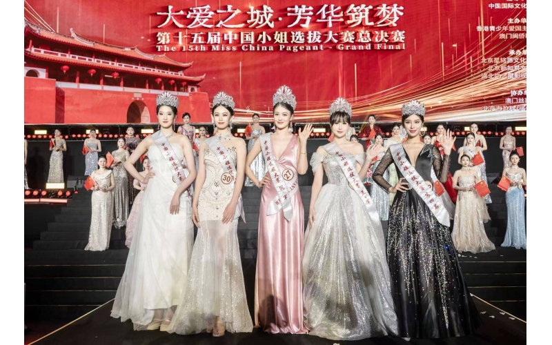 国礼品质助力中国小姐 展现东方女性健康之美