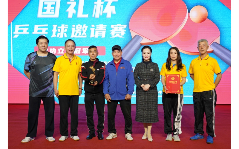第二届国礼杯乒乓球邀请赛圆满收官 中国国礼集团实力承办彰显品牌担当